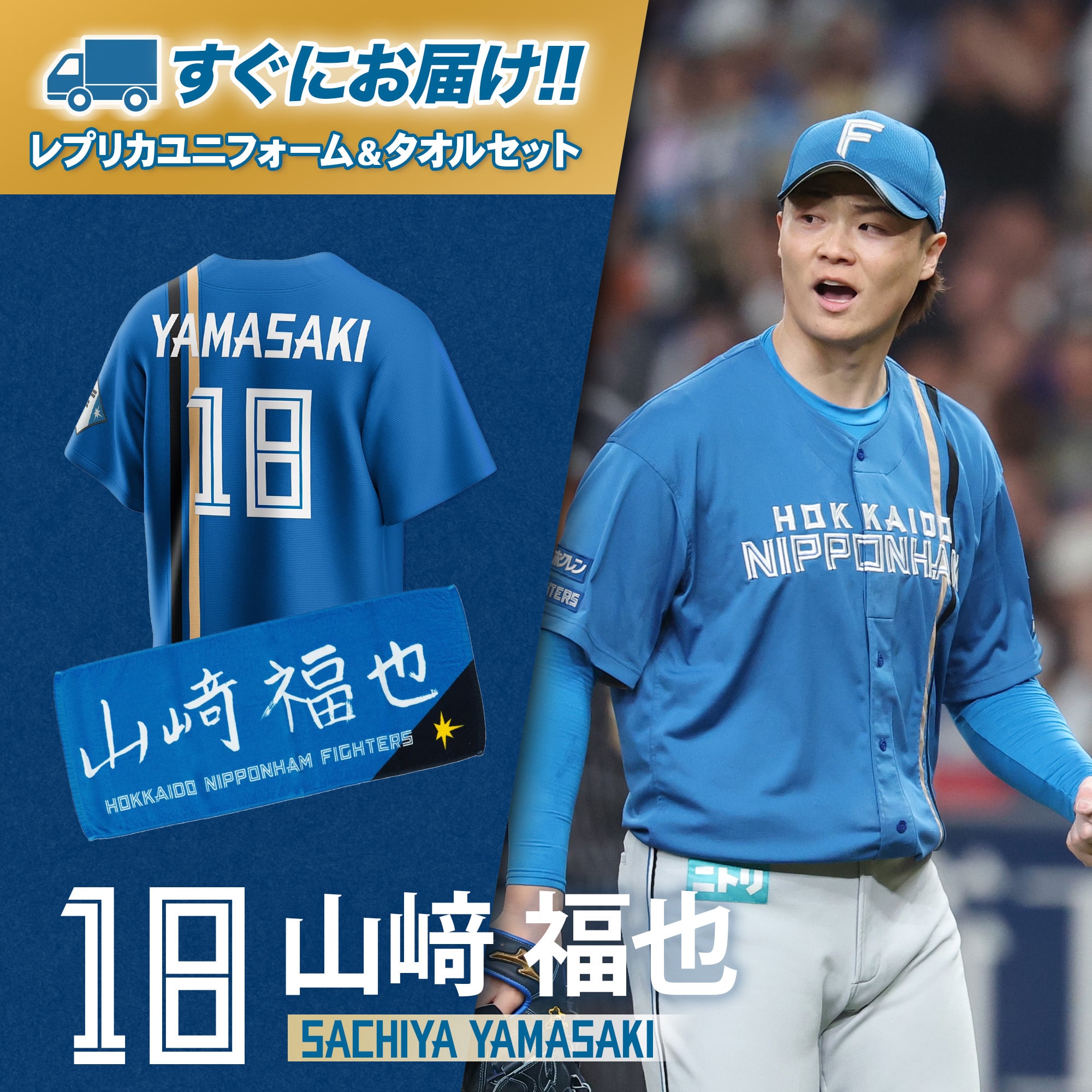山﨑颯一郎 レプリカユニフォーム フェイスタオル 侍ジャパン WBC 2022